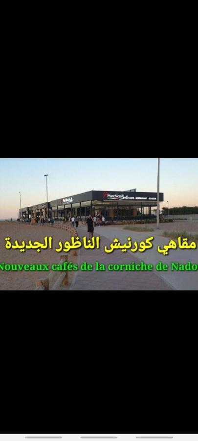 Nador Khattabi 2-18 エクステリア 写真